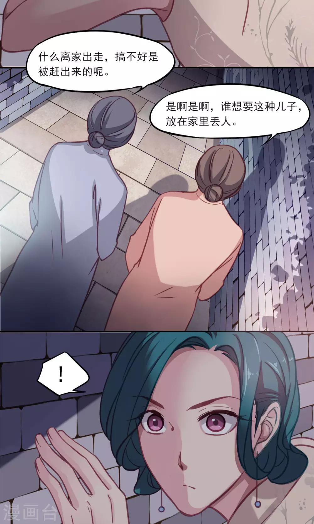 第8话 闲言碎语-第9话