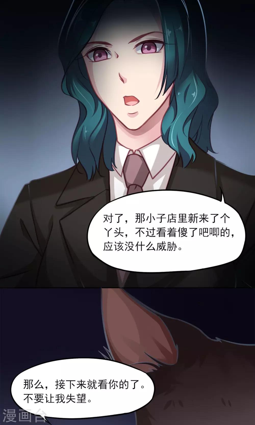 第8话 闲言碎语-第9话