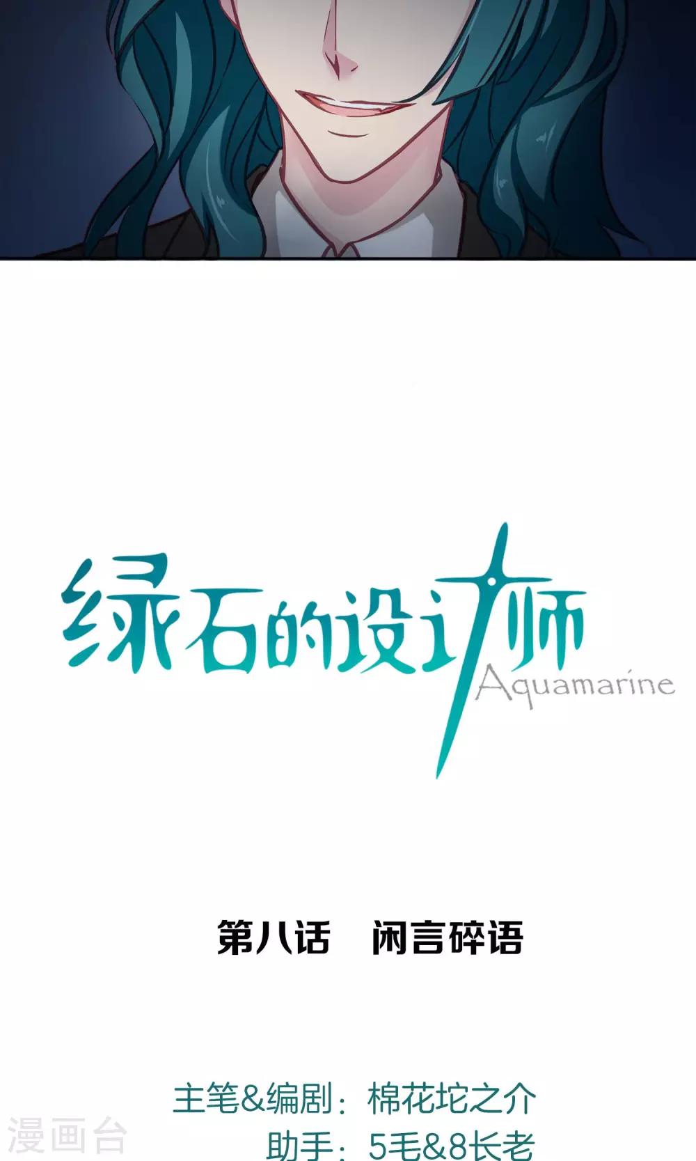 第8话 闲言碎语-第9话