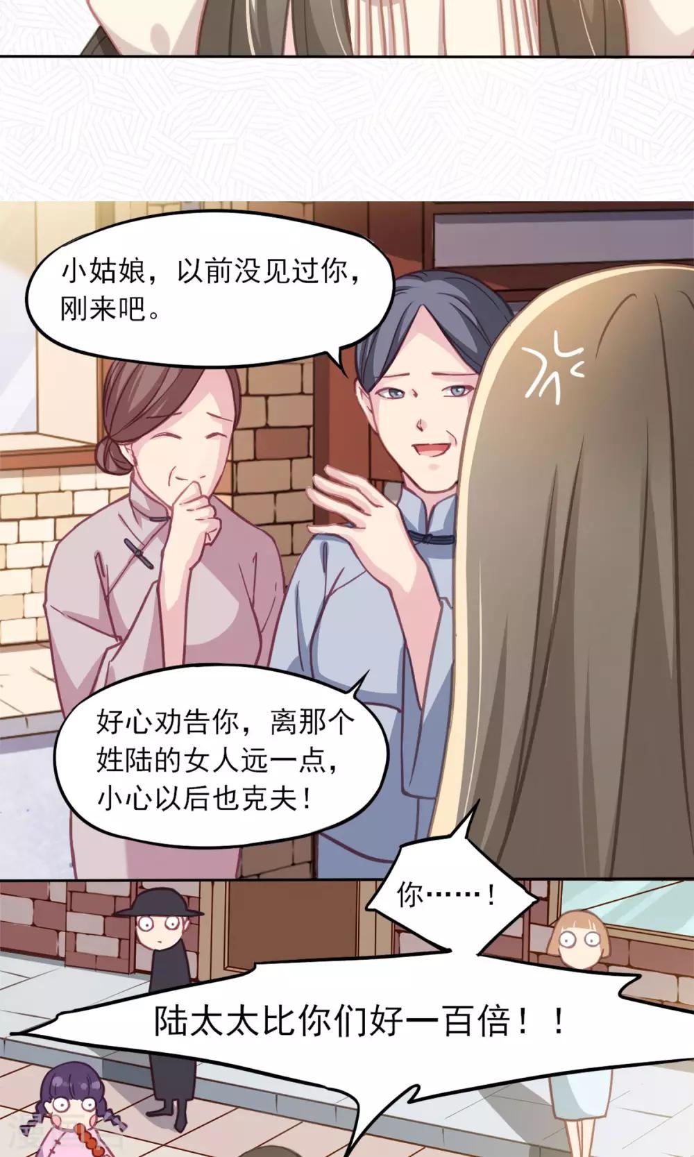 第8话 闲言碎语-第9话