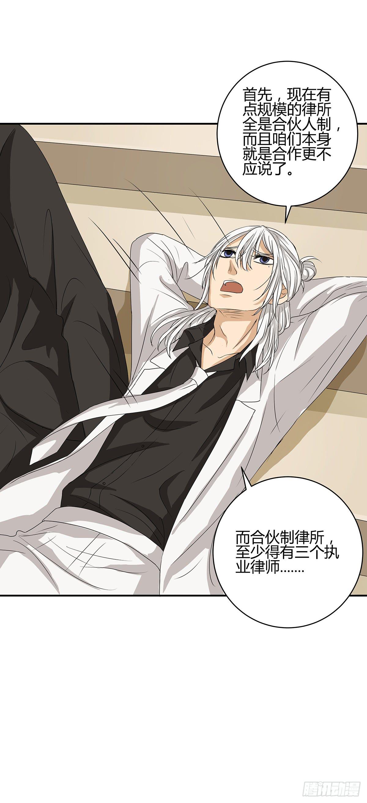 落户火锅店？律所的诞生(1/2)-第17话