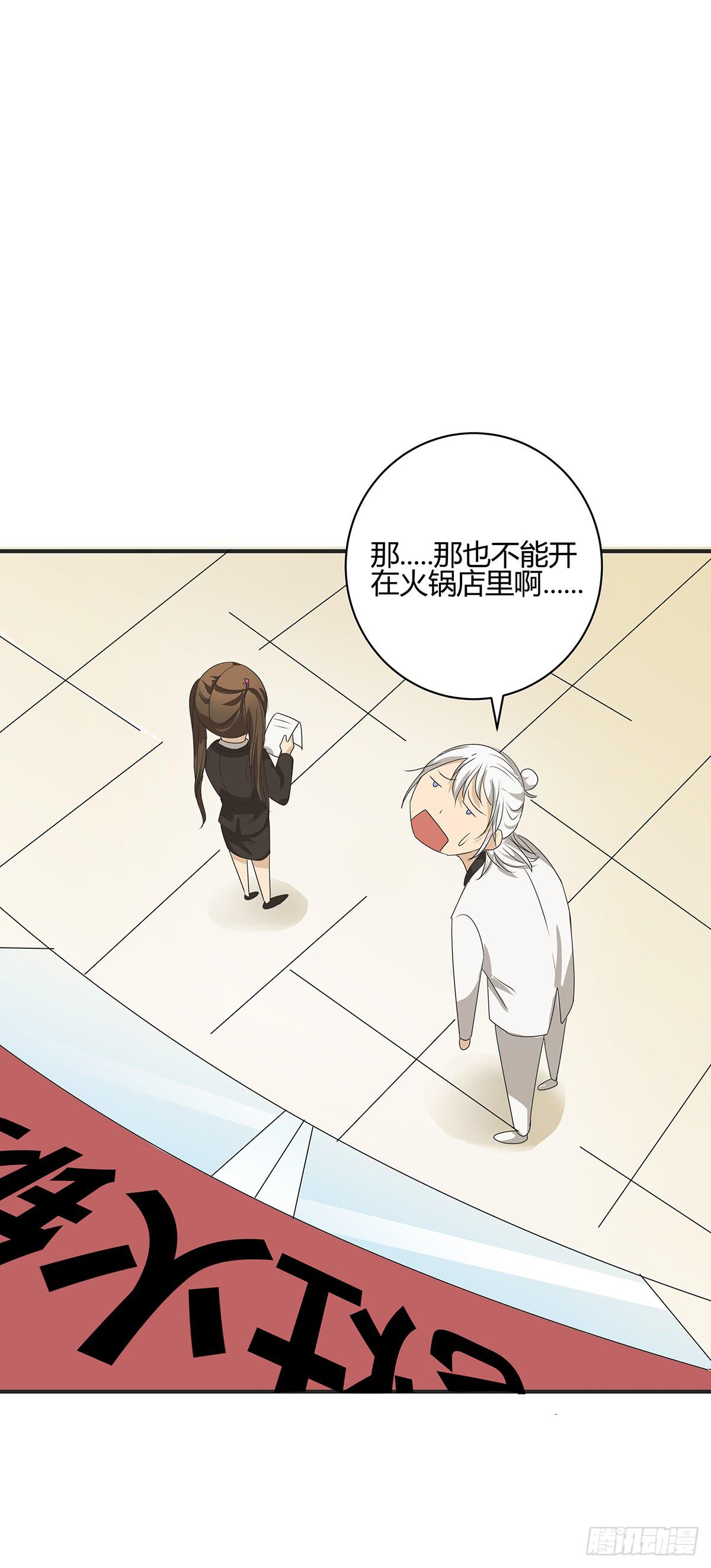 落户火锅店？律所的诞生(1/2)-第17话