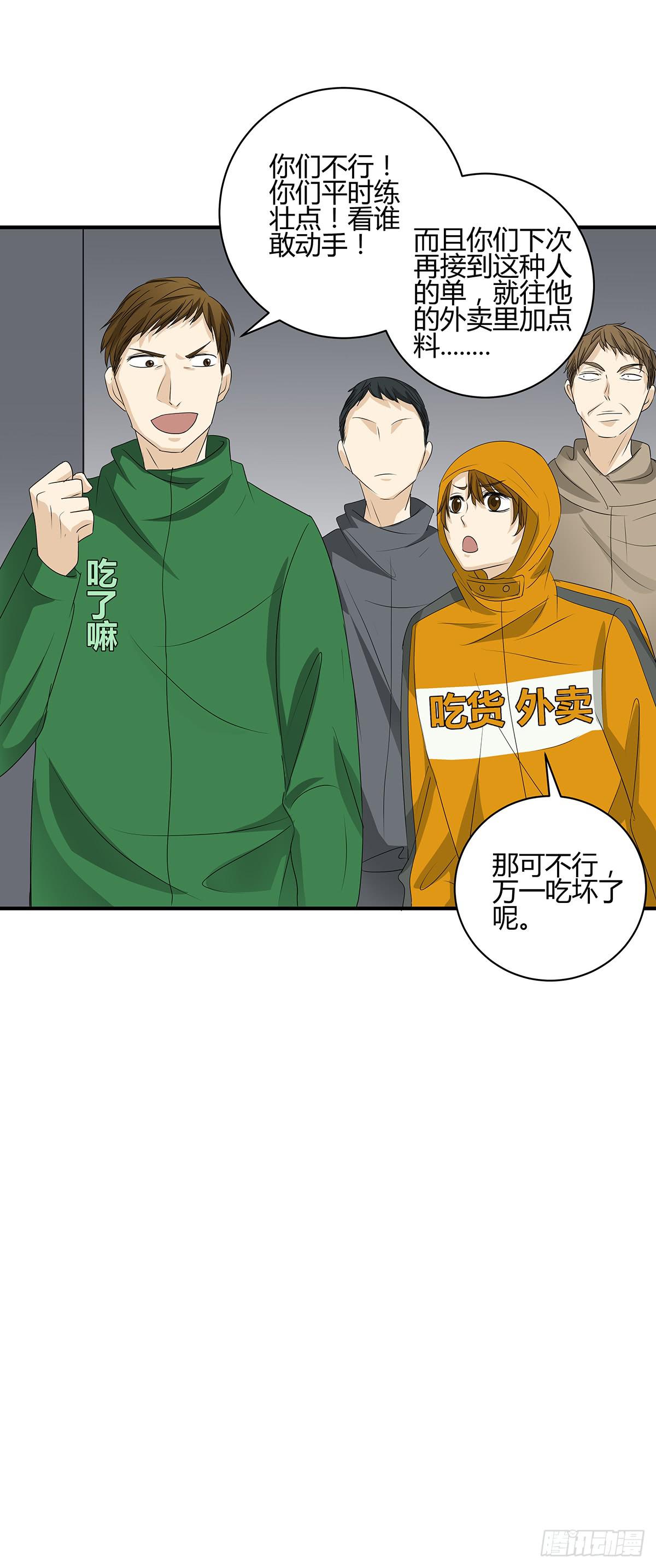 送餐的柯律师？小杜小田出征啦(1/2)-第19话