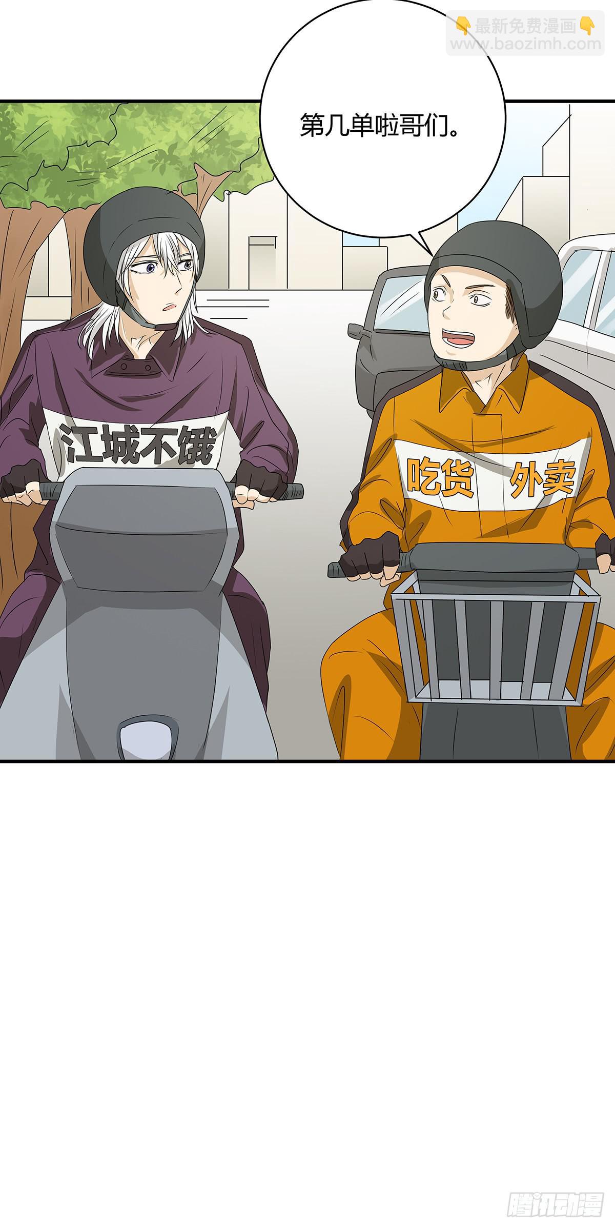 送餐的柯律师？小杜小田出征啦(1/2)-第19话