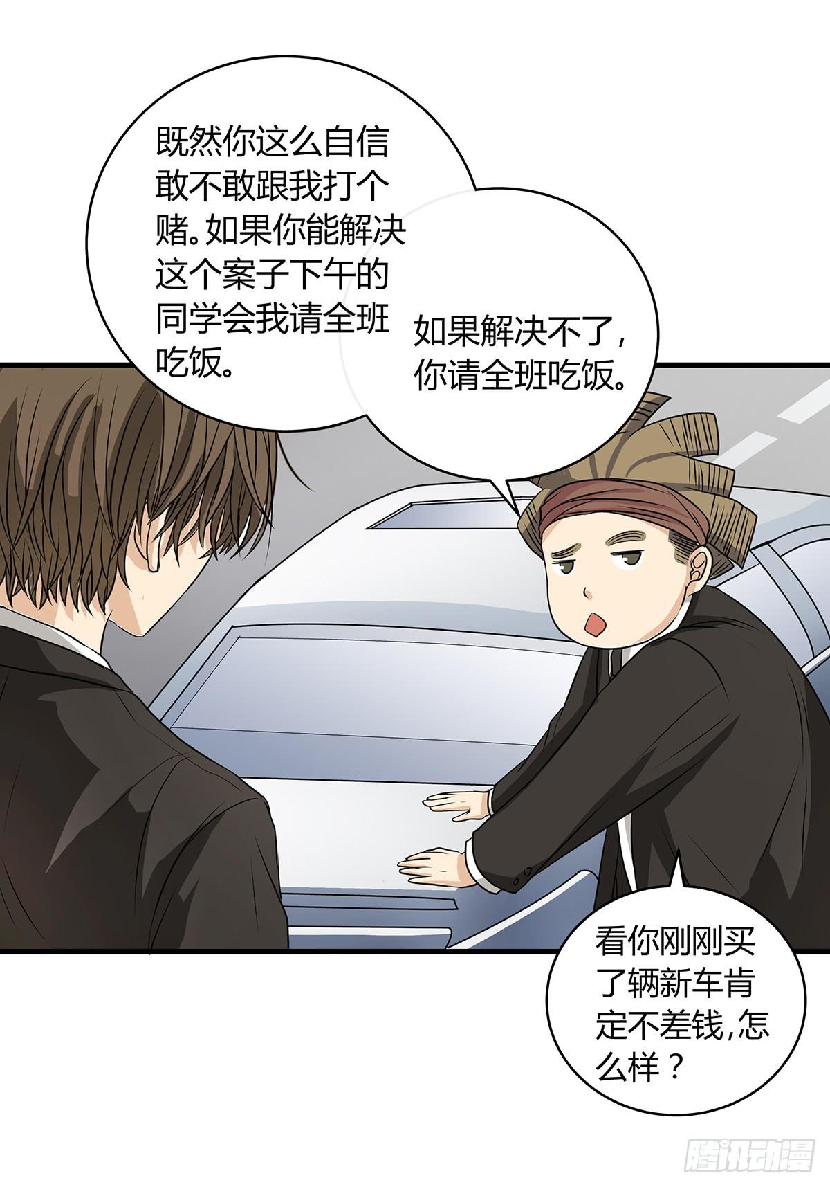 进击的民工？这个赌局有意思(1/2)-第3话