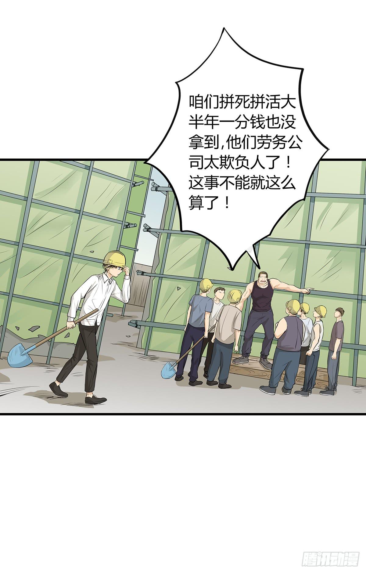 进击的民工？这个赌局有意思(1/2)-第3话