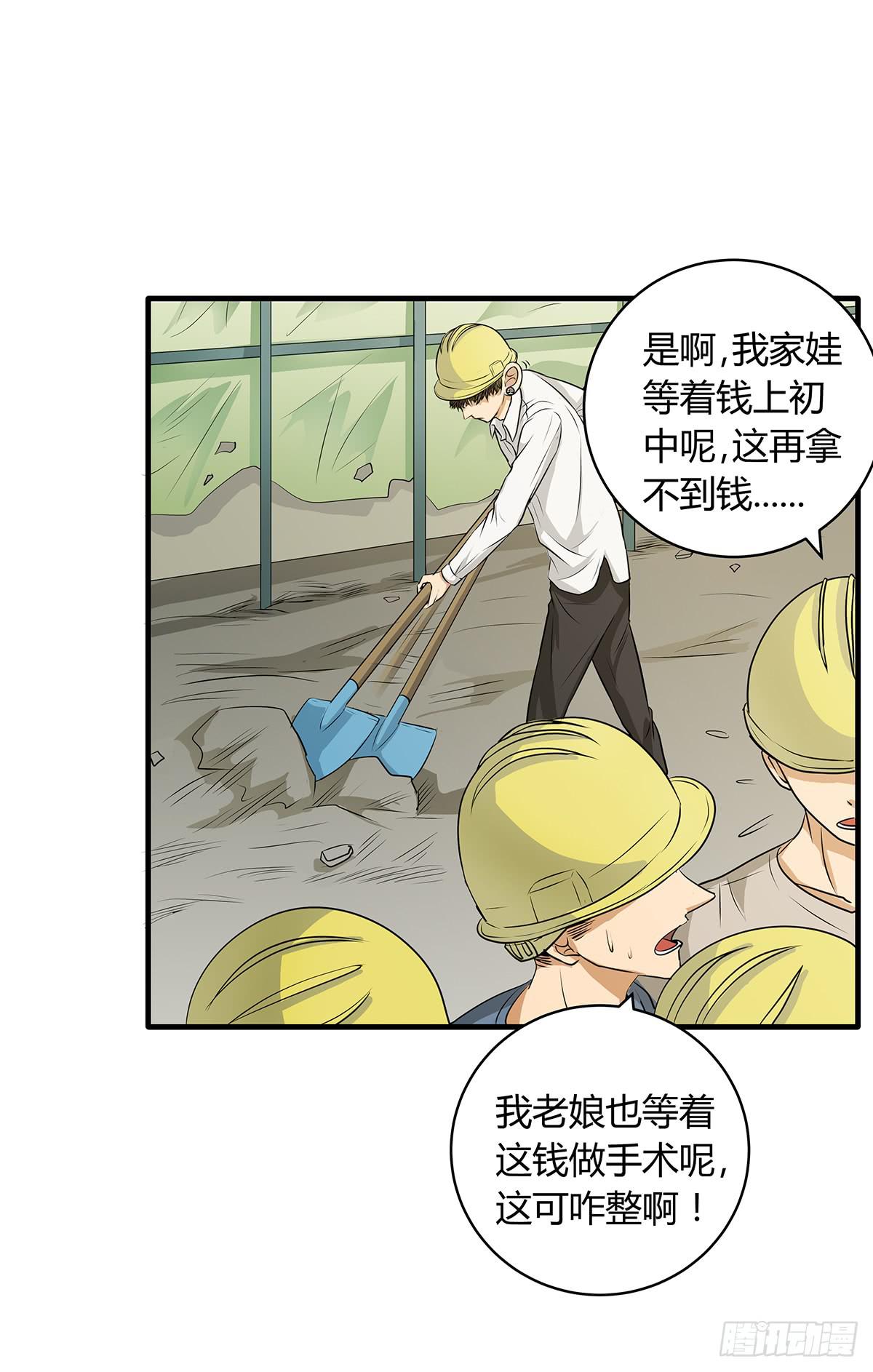 进击的民工？这个赌局有意思(1/2)-第3话