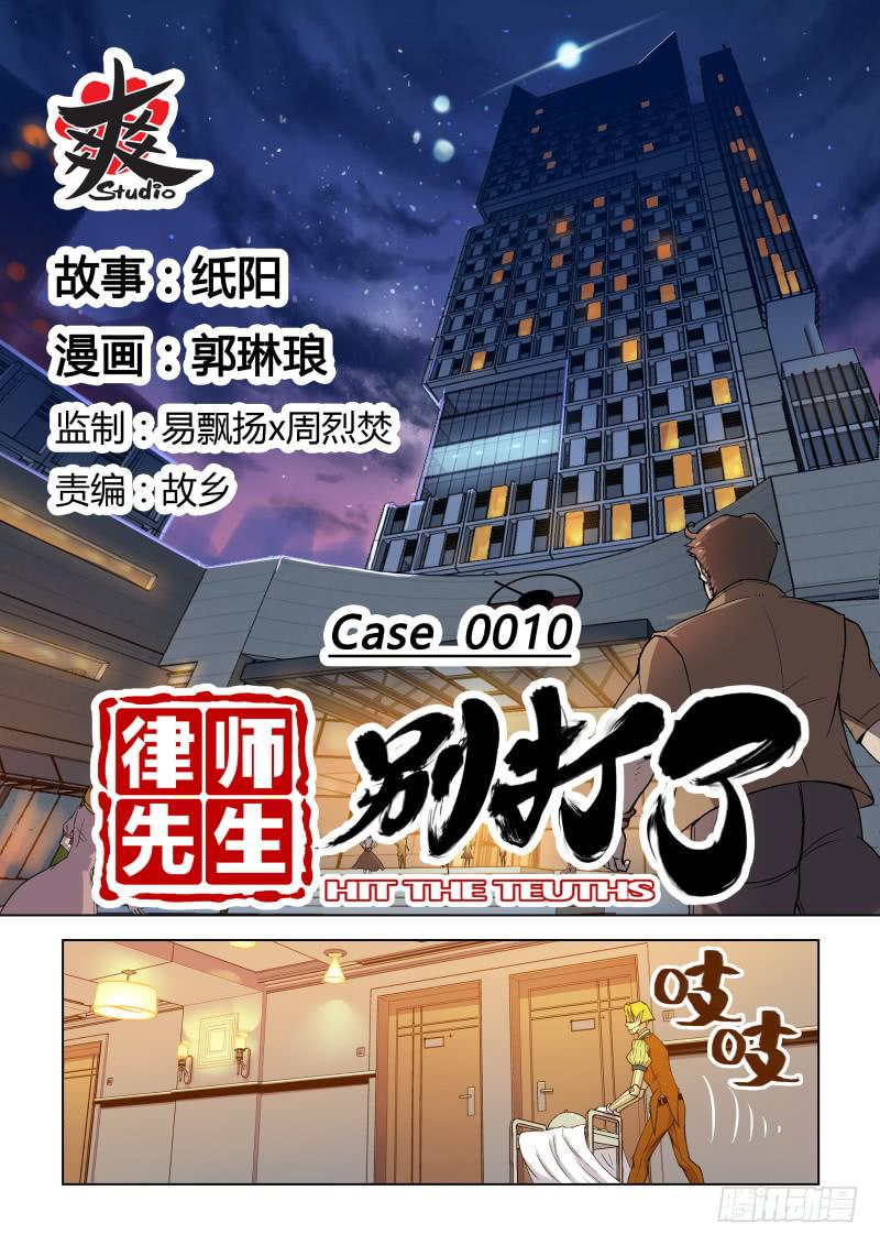 Case 0010-第11话