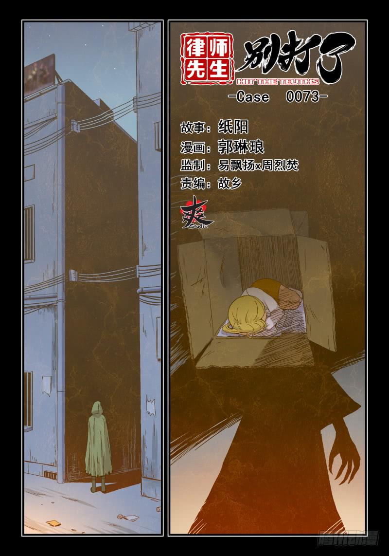 Case 0073(上)-第101话