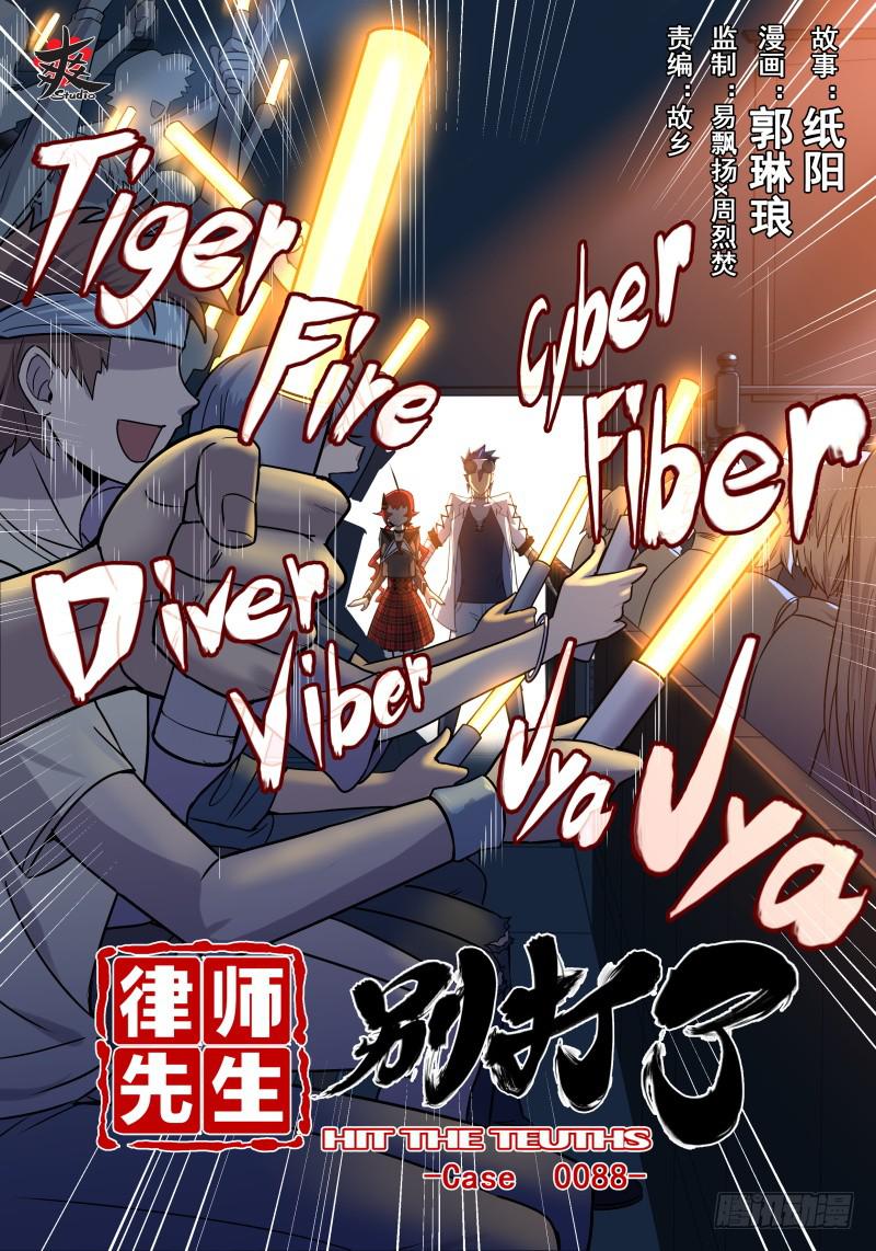 Case 0088-第117话