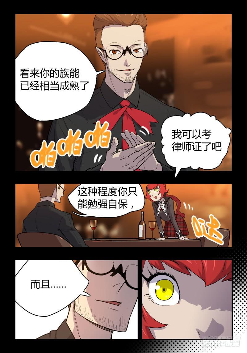 律师先生别打了 - Case 0012 - 3