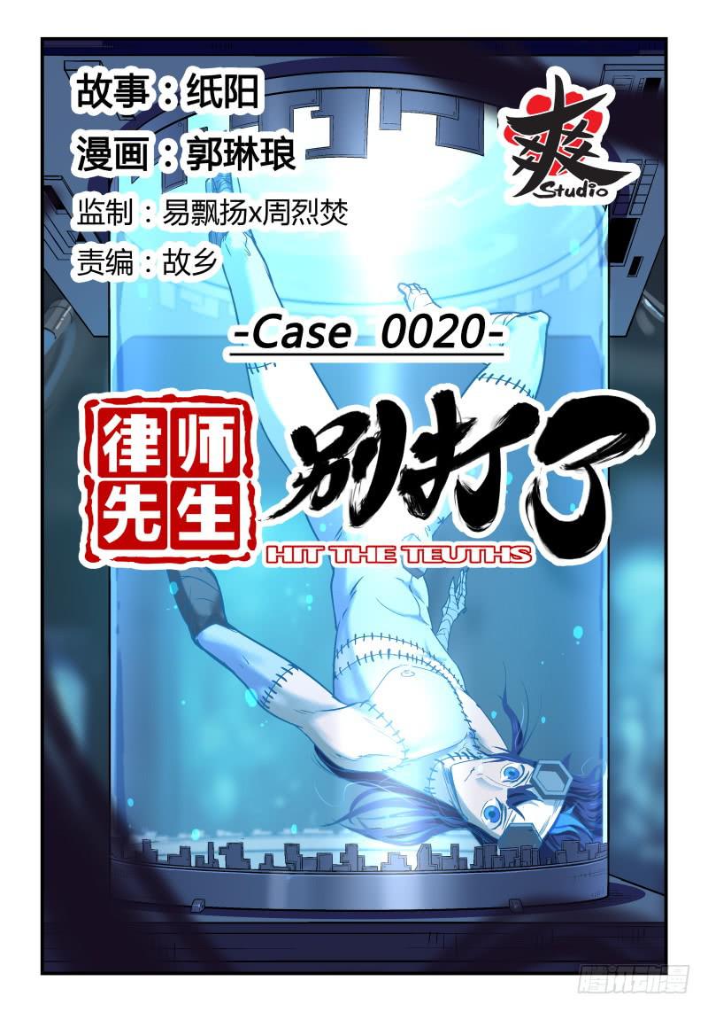 Case 0020-第21话