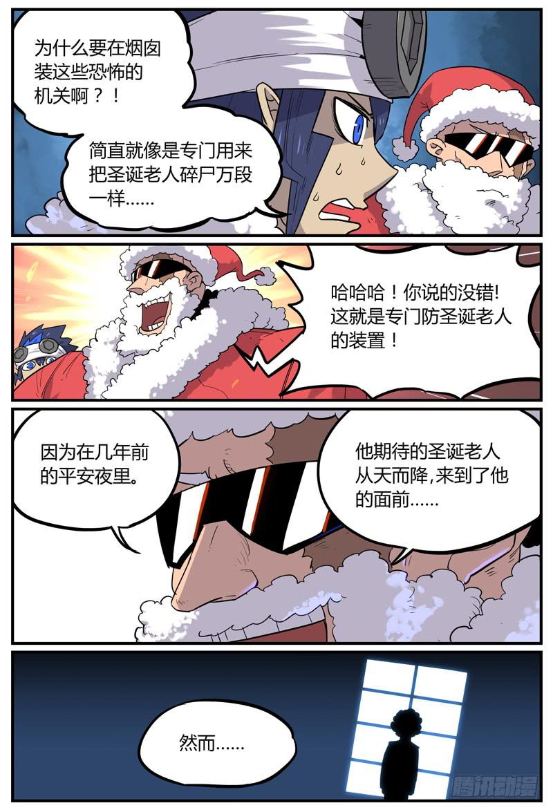 Sp Case 圣诞特工01-第59话