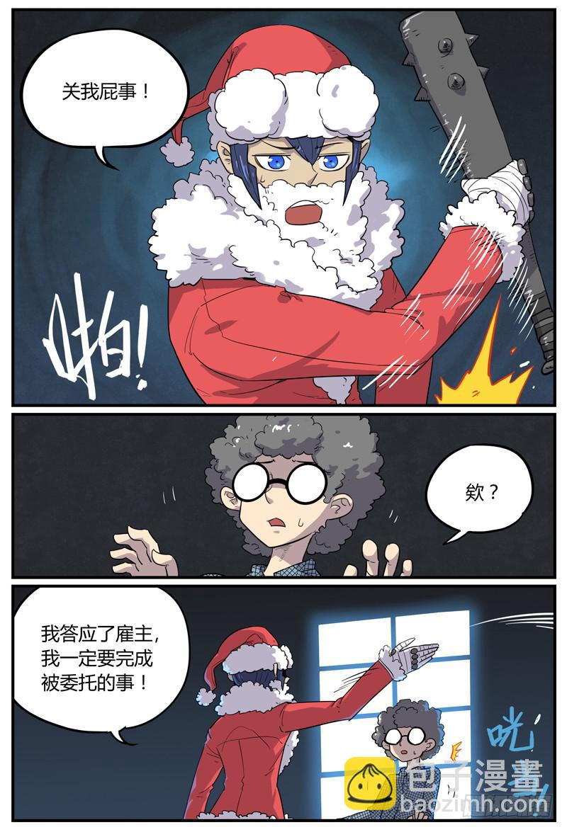 Sp Case 圣诞特工05-第63话