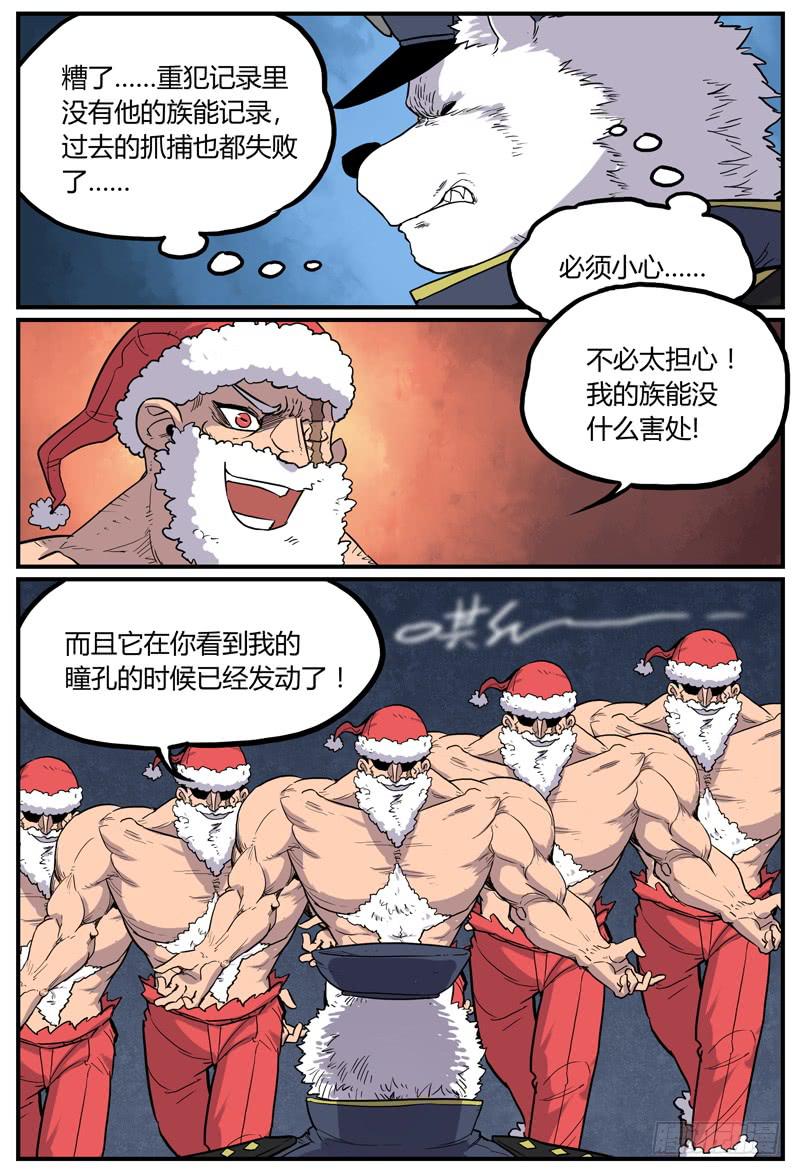 Sp Case 圣诞特工07-第65话