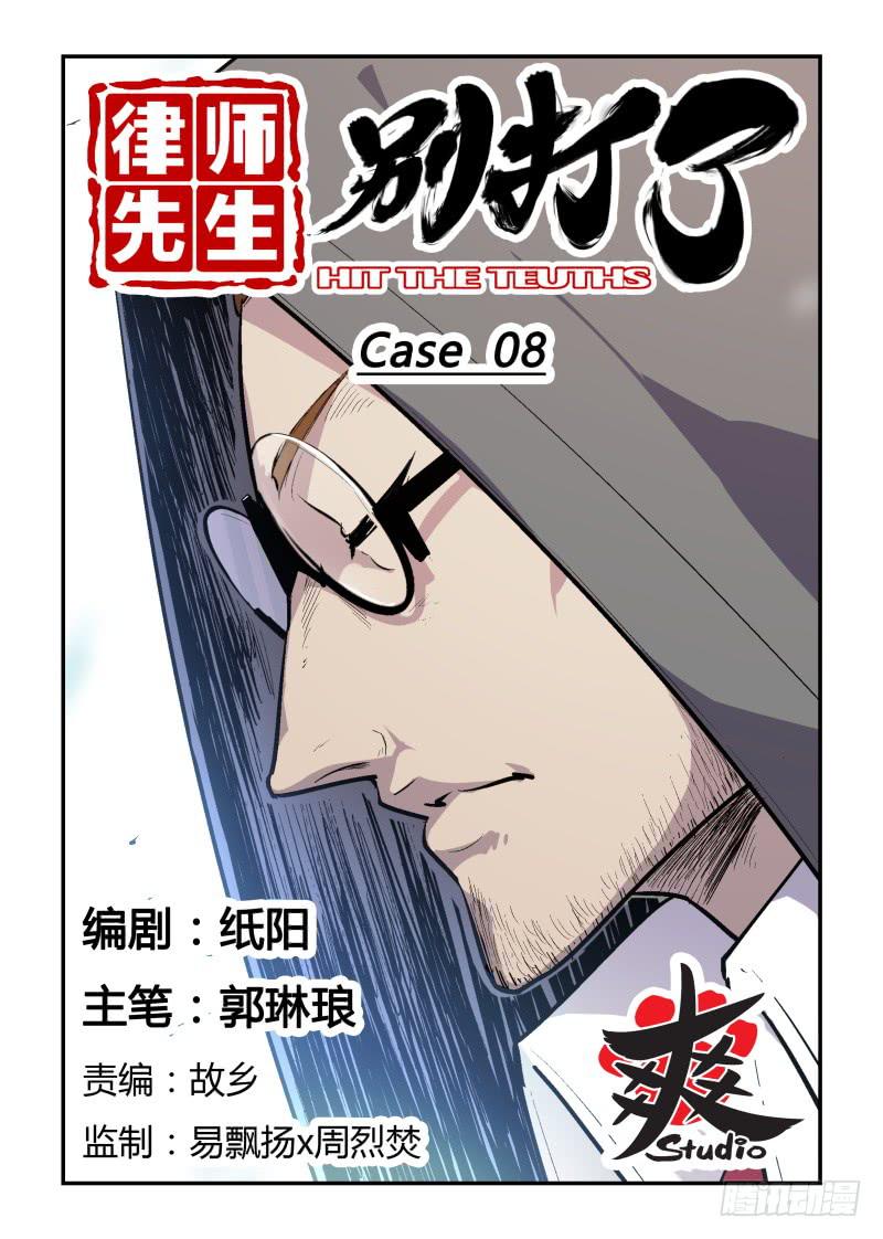 Case 0008-第9话