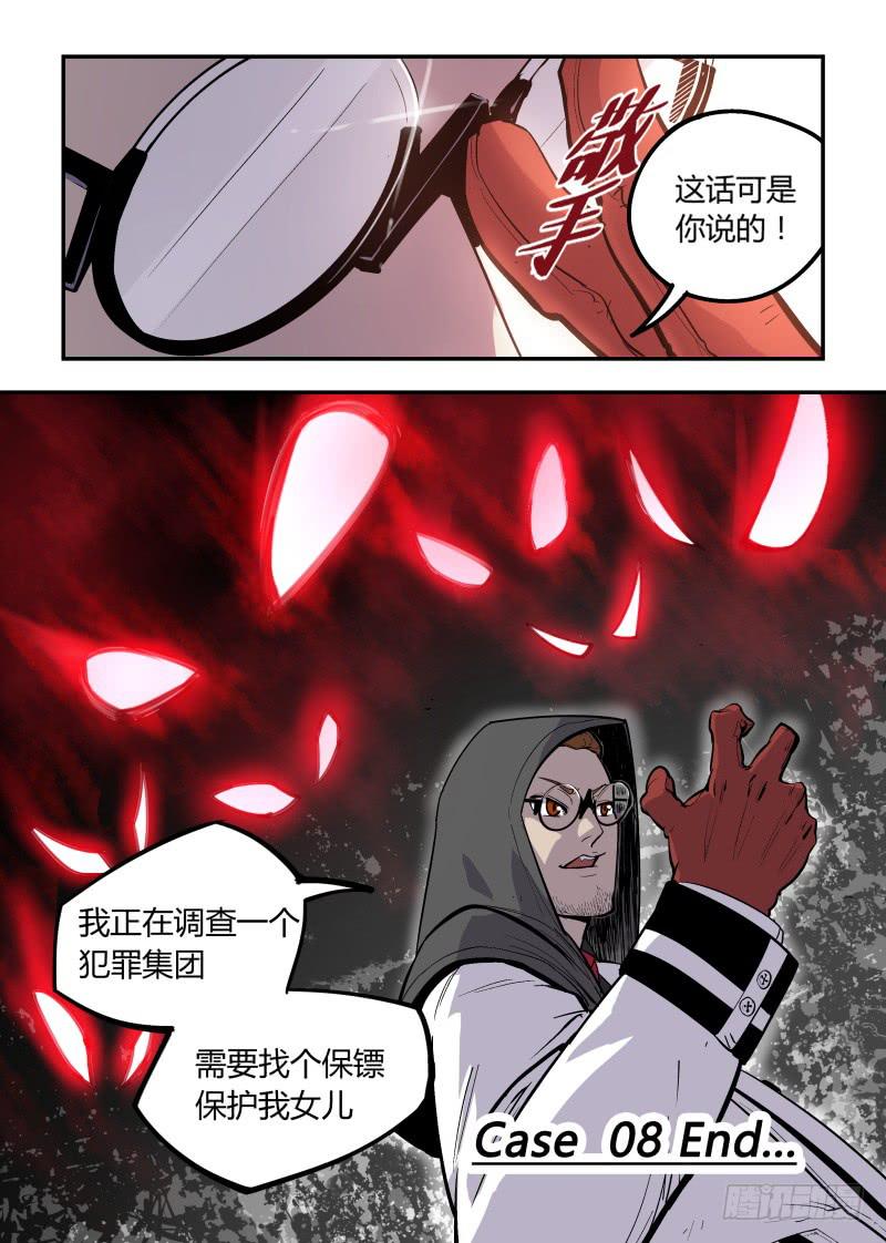 Case 0008-第9话