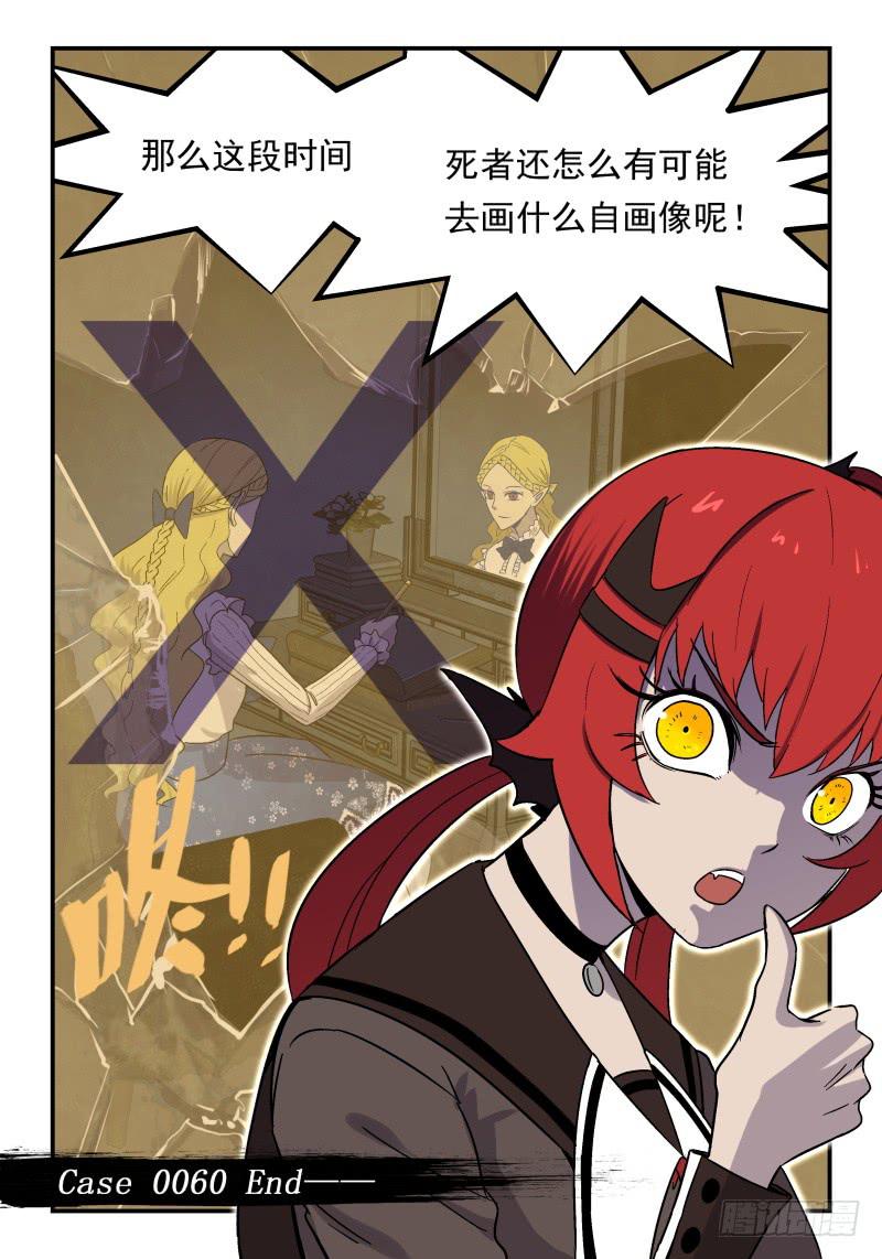 Case 0060-第83话