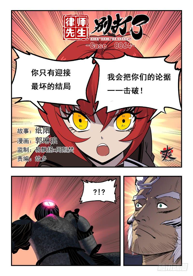 律师先生别打了 - Case 0064 - 1