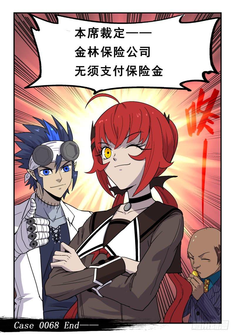 Case 0068-第91话