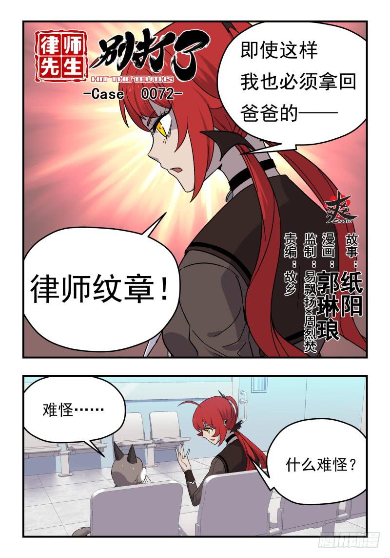 律师先生别打了 - Case 0072 - 1