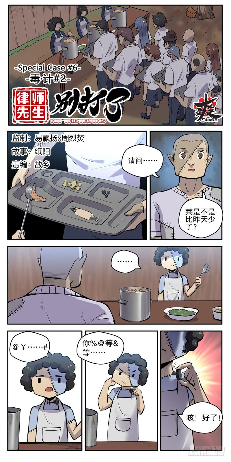 Sp Case 毒计02-第97话