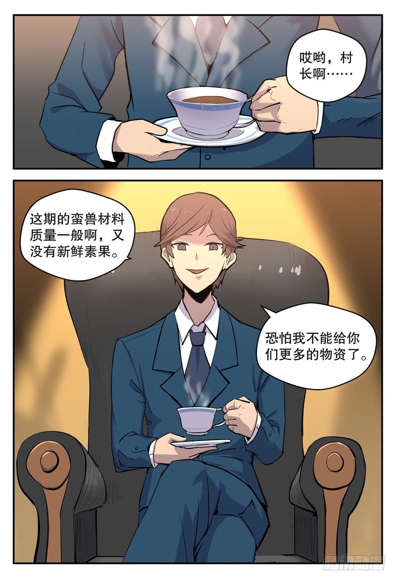 Sp Case 毒计02-第97话