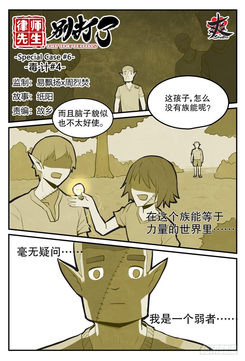 Sp Case 毒计04-第99话