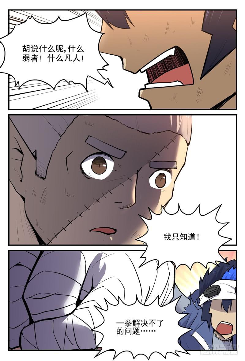 Sp Case 毒计04-第99话