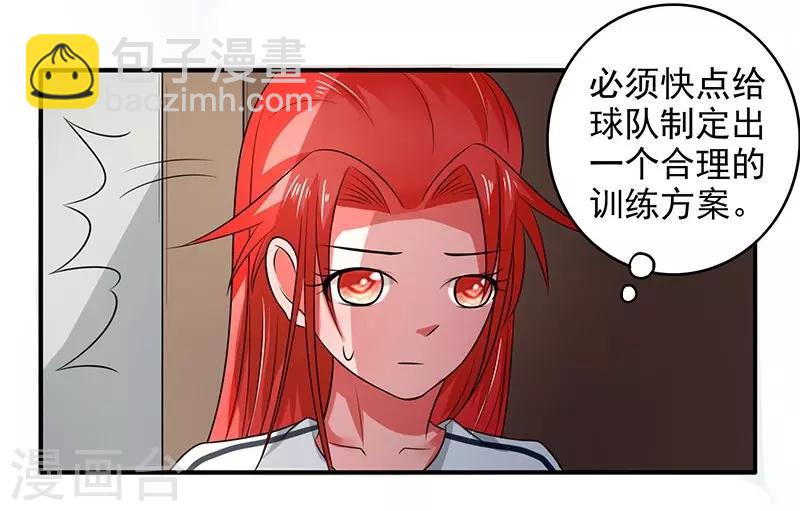 綠茵美少女 - 第17話 - 1