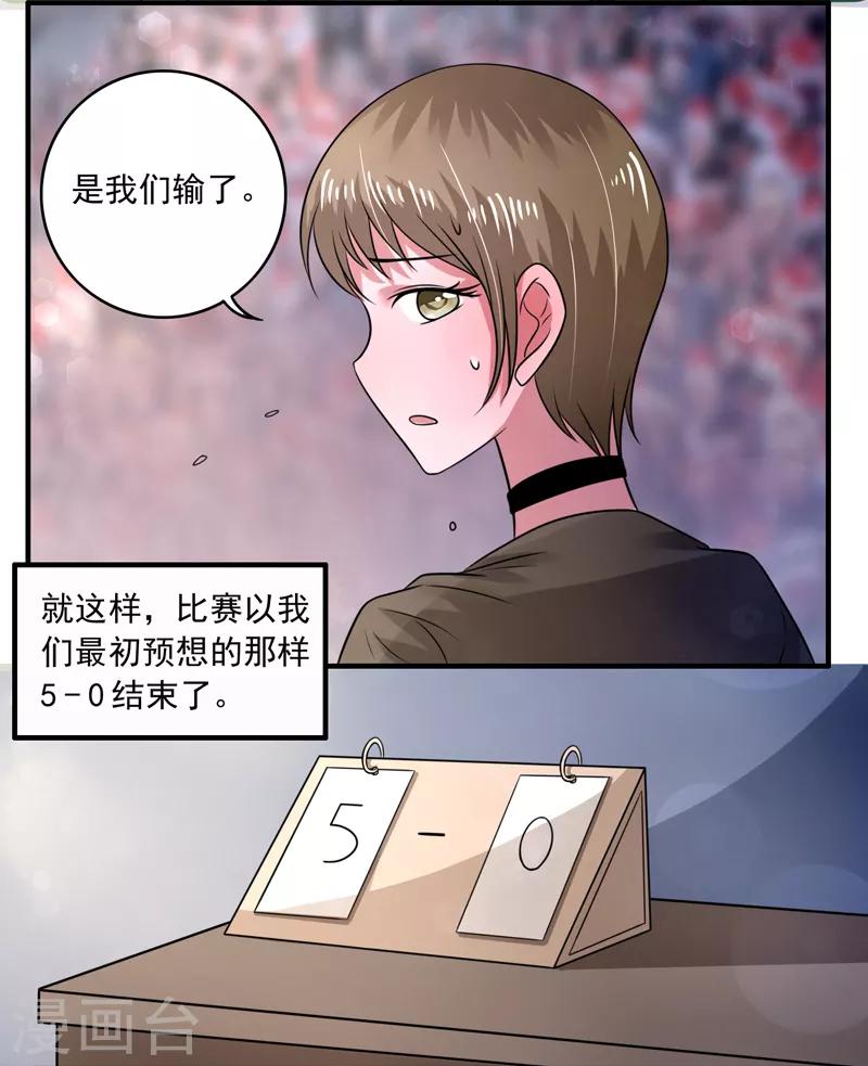 绿茵美少女 - 第49话 - 1