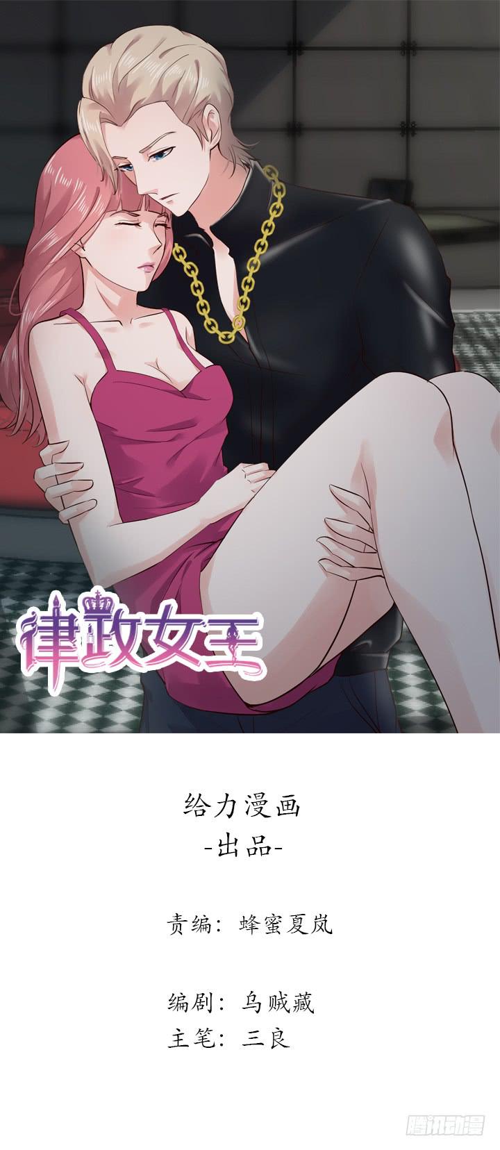 律政女王 - 25話 你根本不配做律師(1/5) - 1