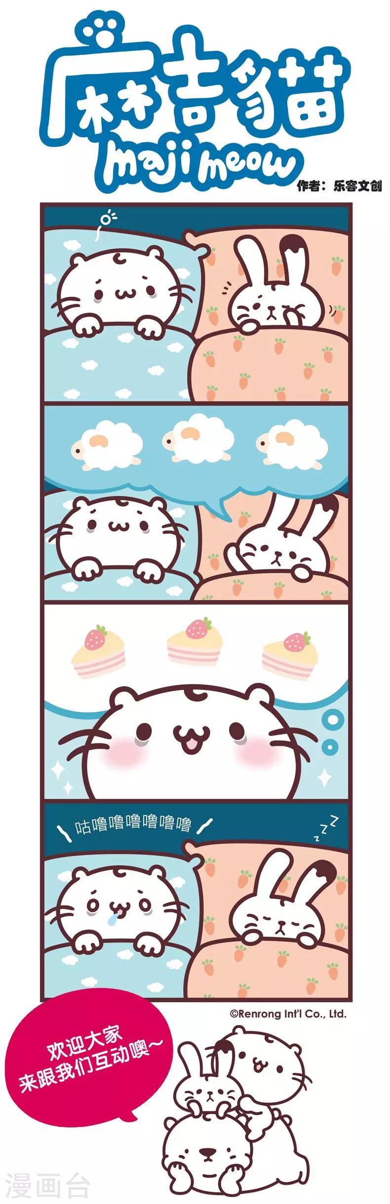 第3话 失眠数羊莓莓-第3话