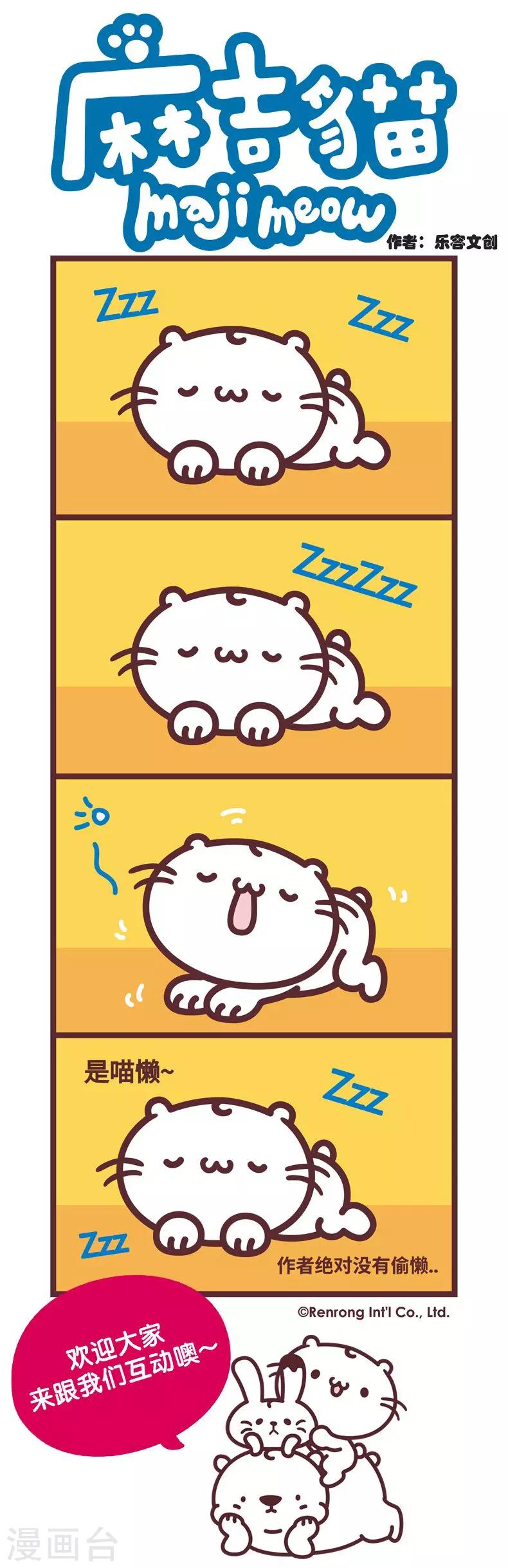 第57话 喵的一日-第57话