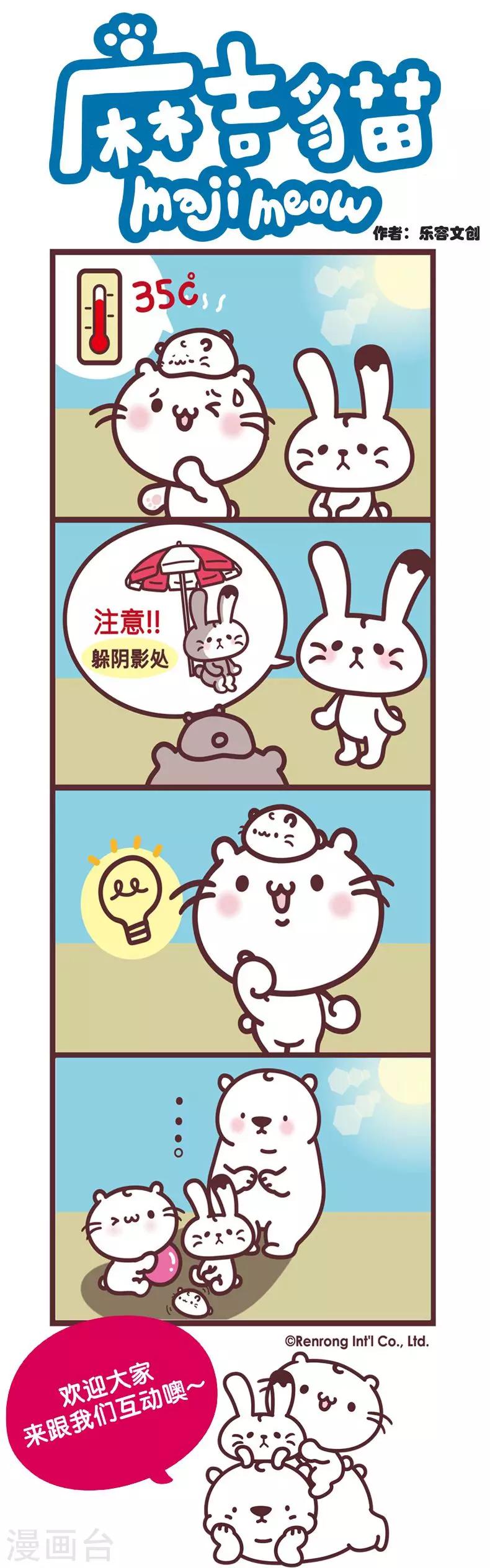 第67话 抗暑计画-第67话