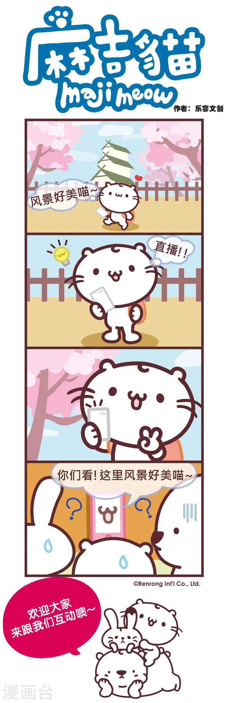 麻吉猫 - 第85话 手短不是我的错 - 1