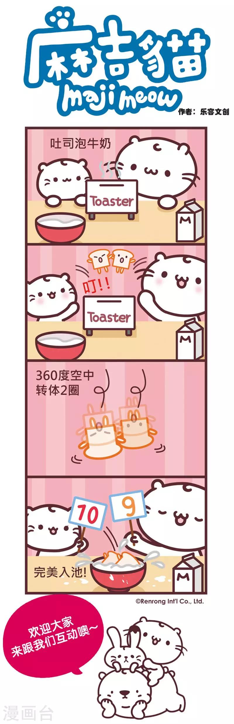 麻吉猫 - 第93话 完美落水 - 1