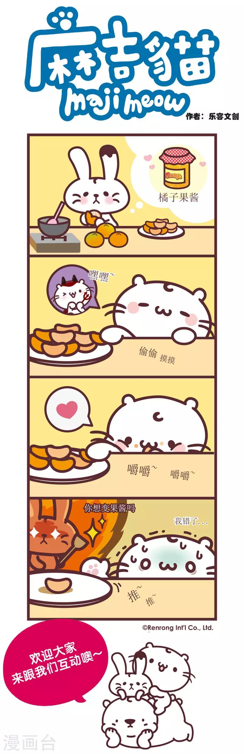 第99话 橘子果酱-第99话