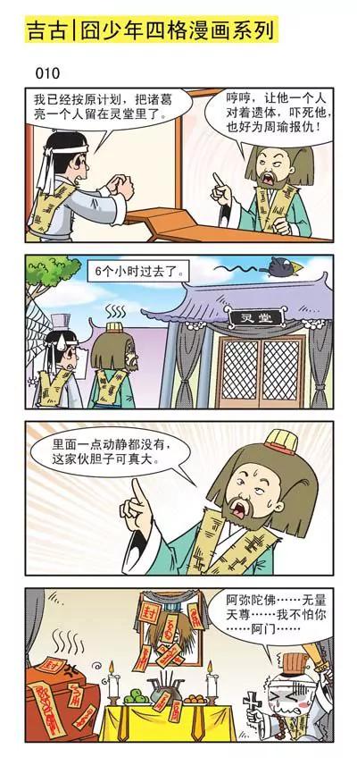 麻辣三國志 - 第13話 - 1