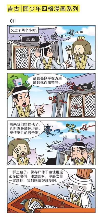 麻辣三國志 - 第13話 - 2