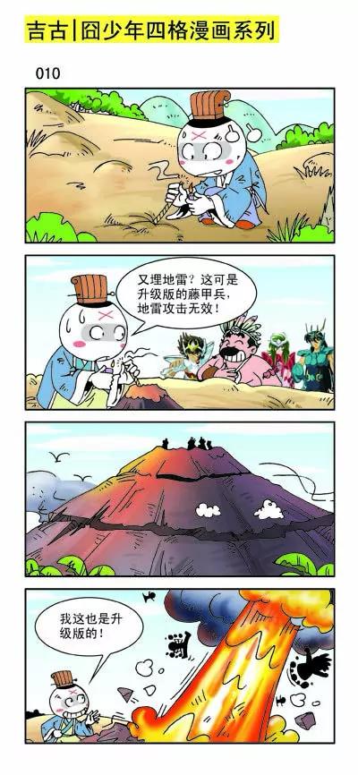 麻辣三國志 - 第17話 - 1