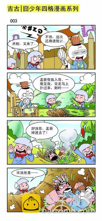 麻辣三國志 - 第17話 - 3