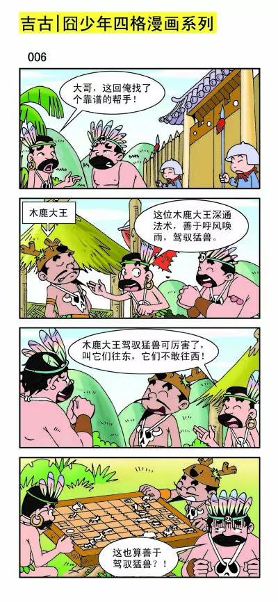 麻辣三國志 - 第17話 - 3
