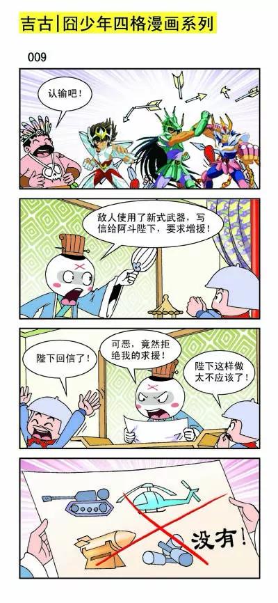 麻辣三國志 - 第17話 - 3