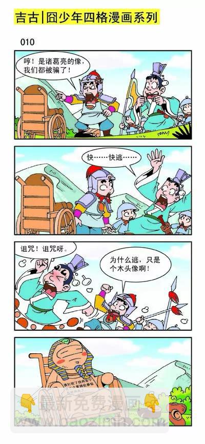 麻辣三國志 - 第21話 - 1