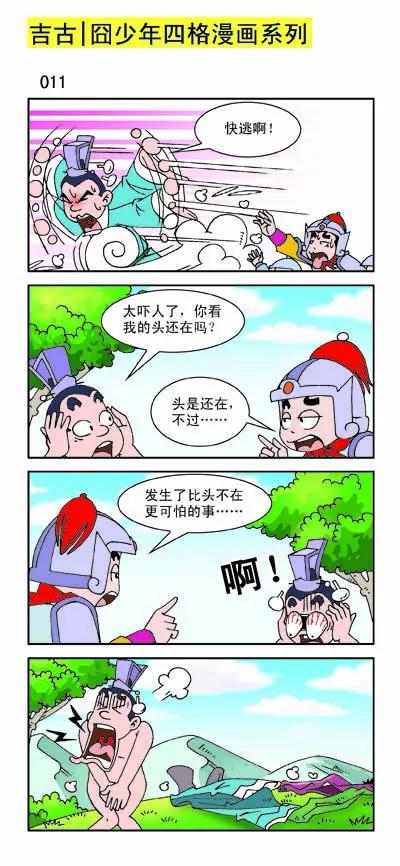 麻辣三國志 - 第21話 - 2