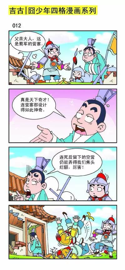 麻辣三國志 - 第21話 - 3