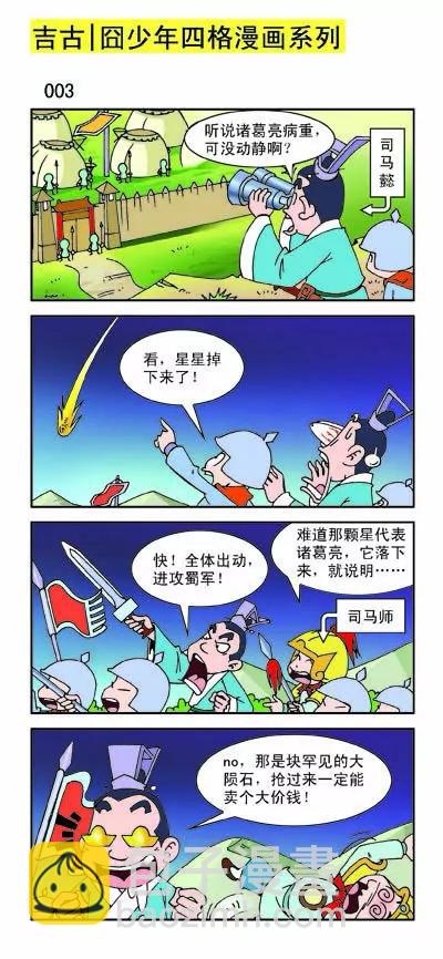 麻辣三國志 - 第21話 - 3