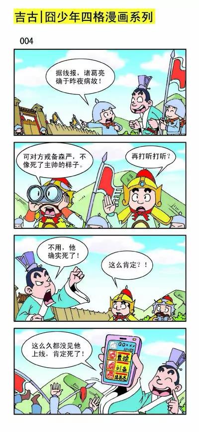 麻辣三國志 - 第21話 - 1