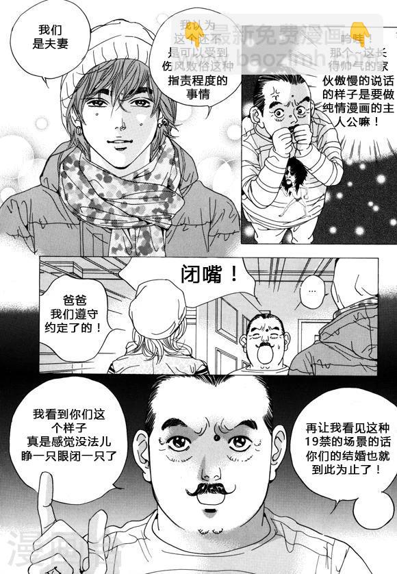 瑪麗外宿中 - 第37話 - 4